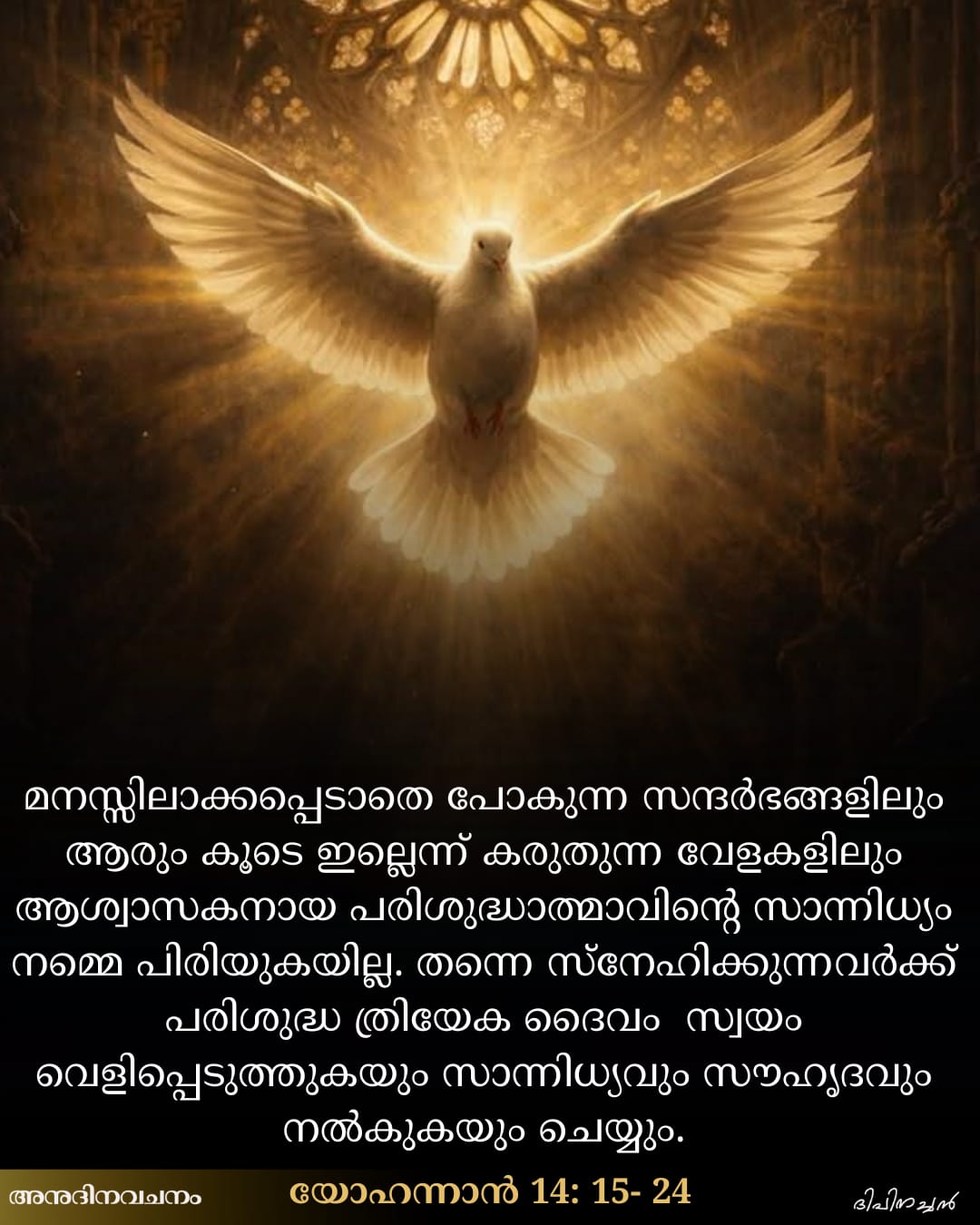 John 14:15-24