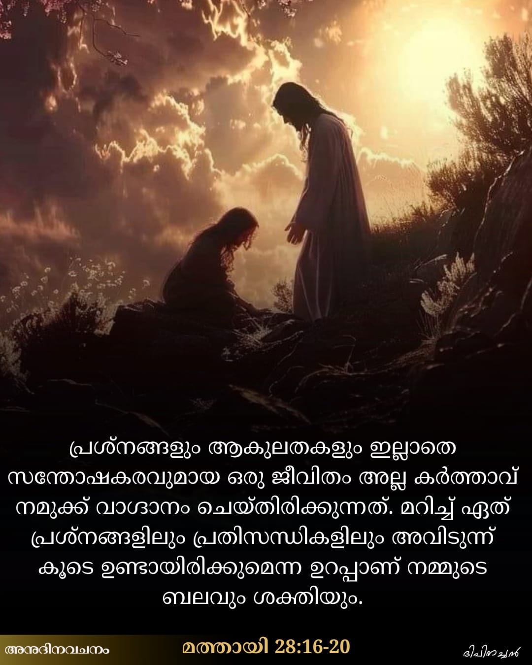 Matthew 28:16-20