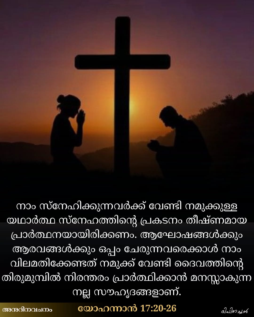 John 17:20-26