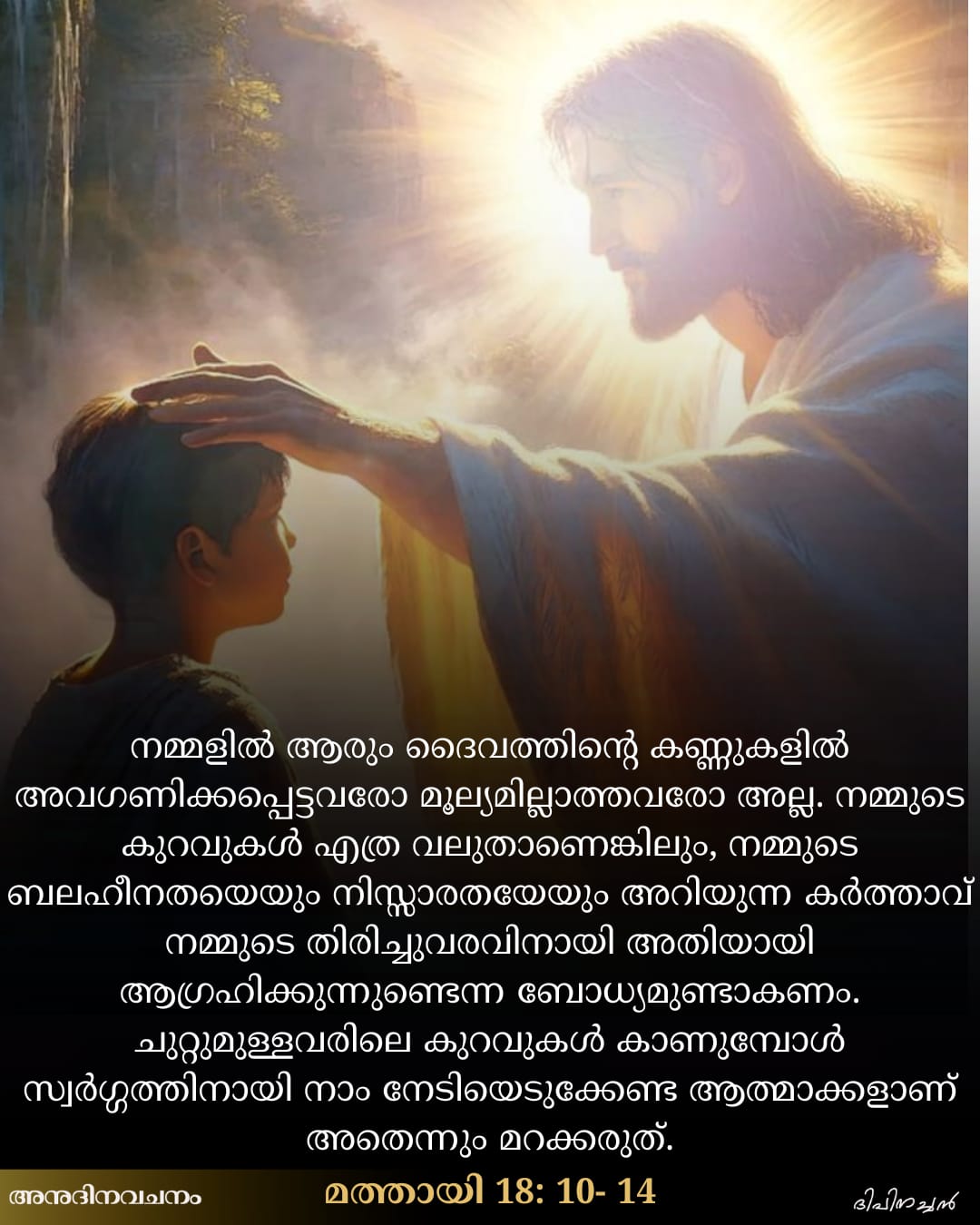 Matthew 18:10-14