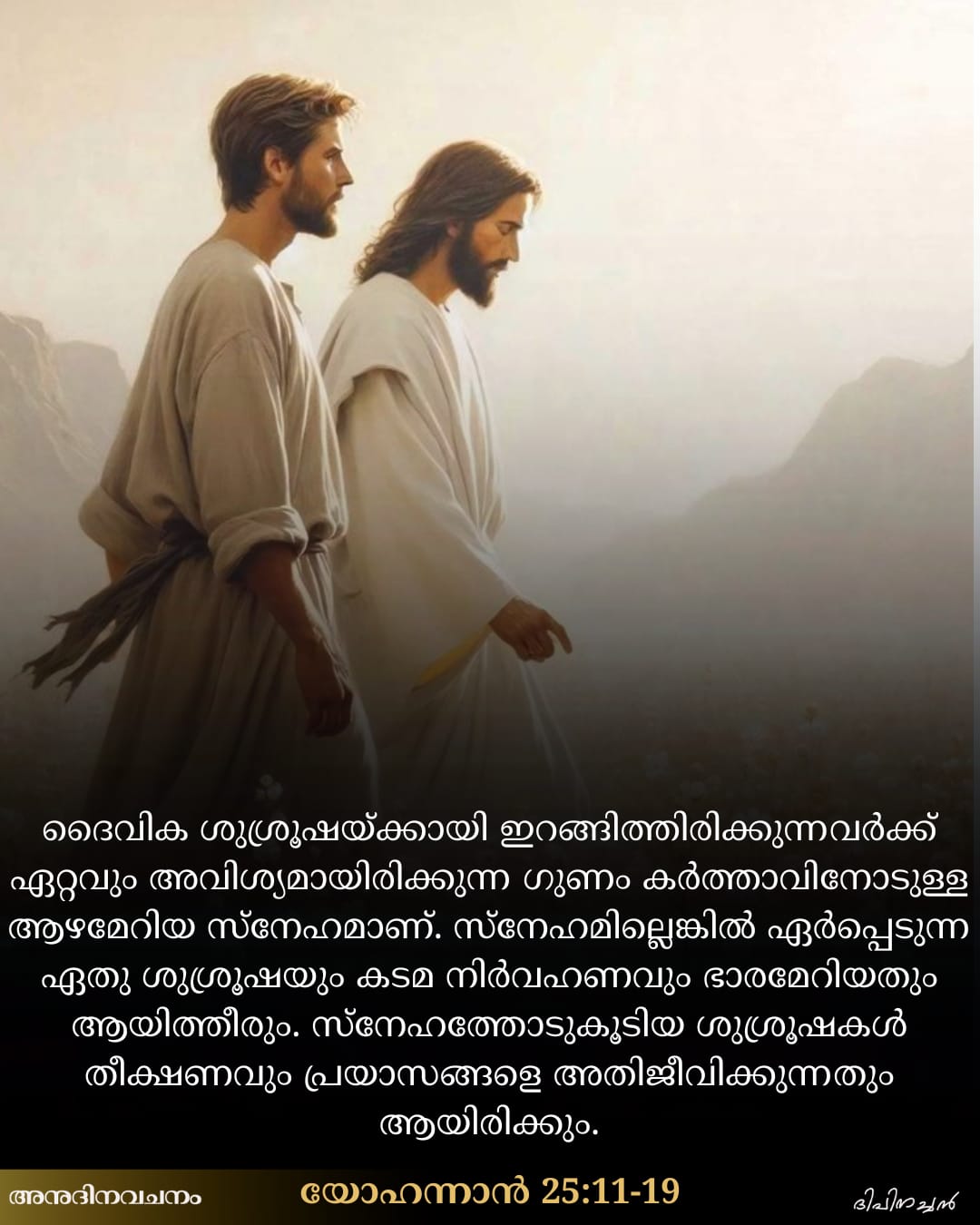 John 25:11-19