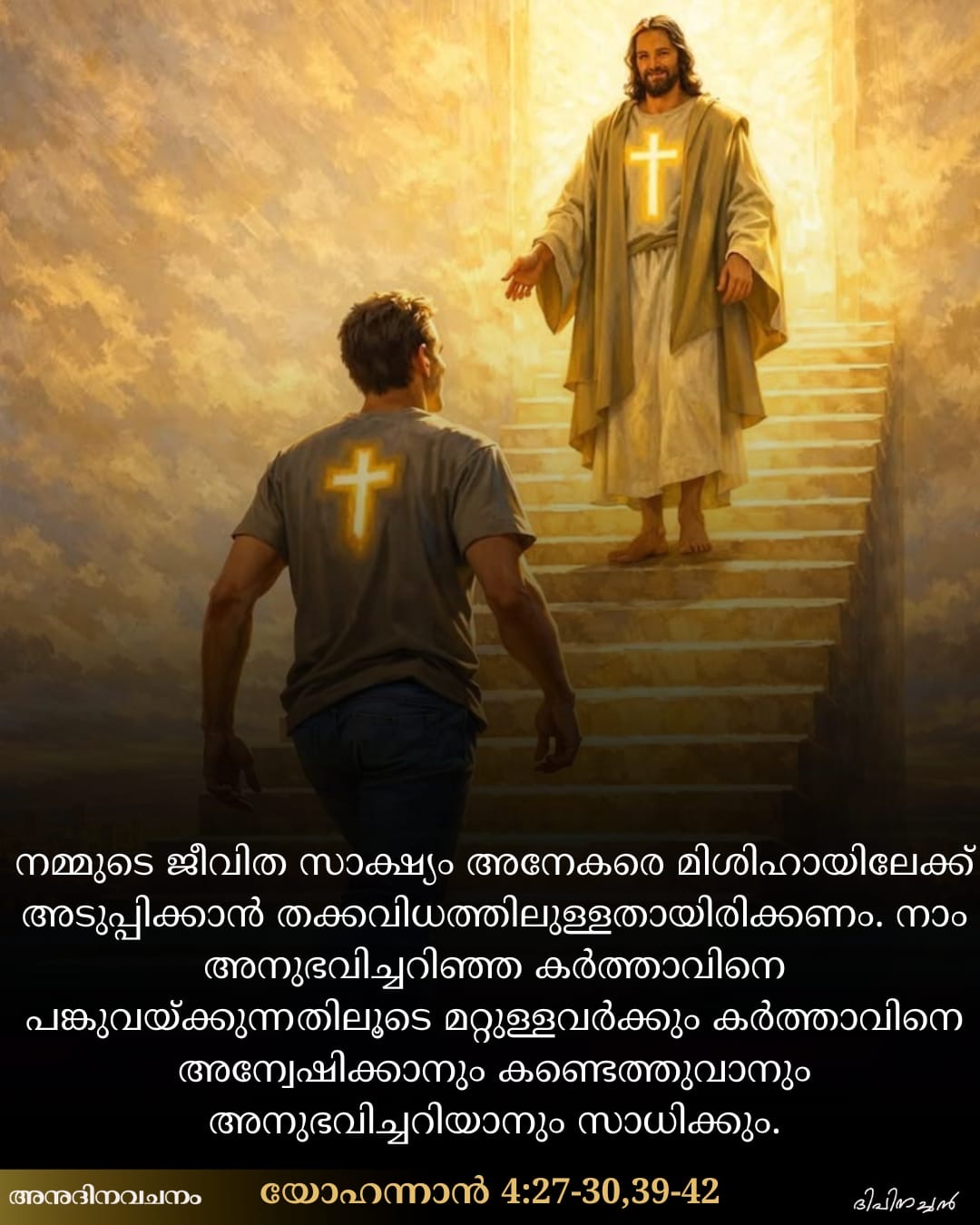 John 4:27-30, 39-42