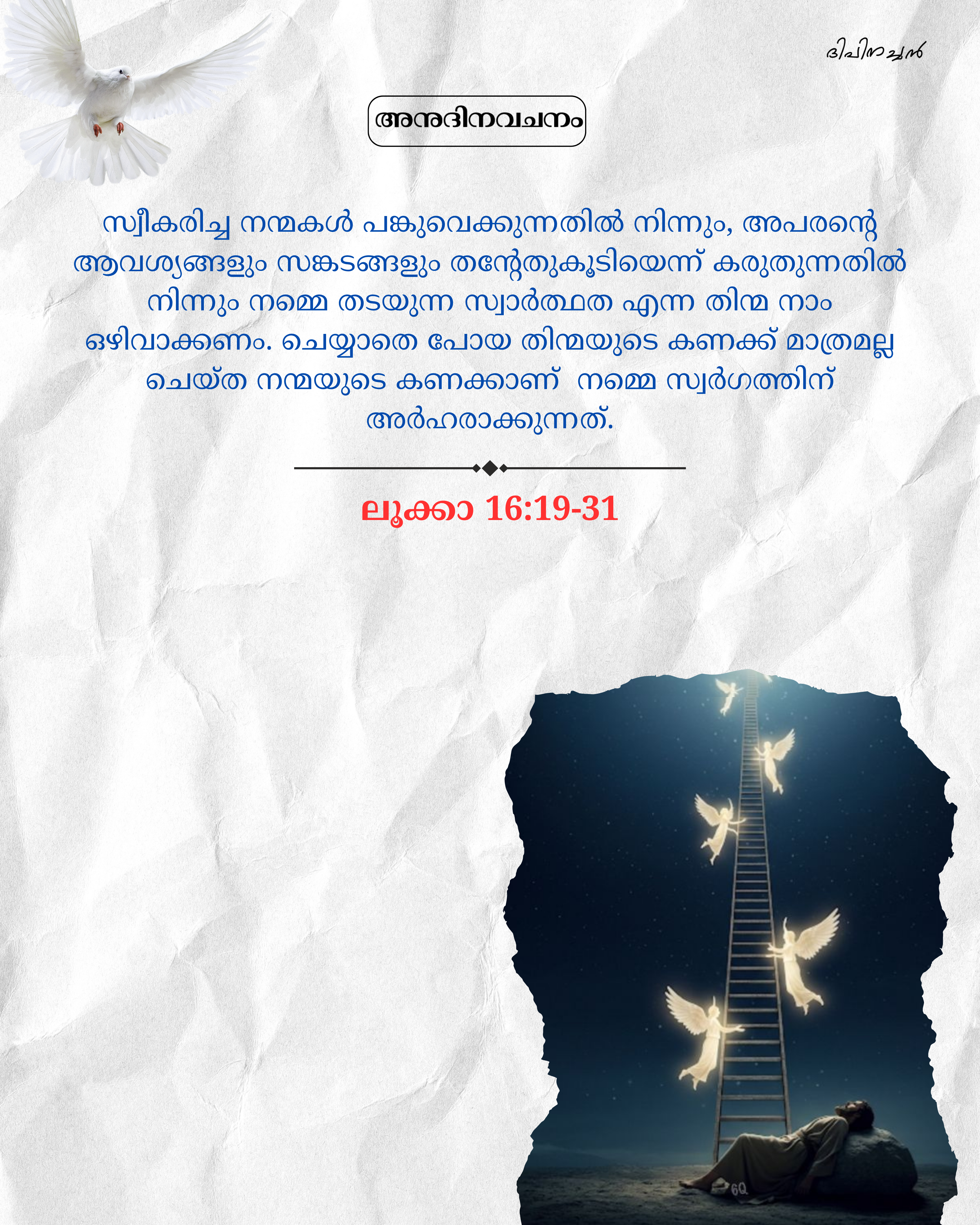 Luke 16:19-31